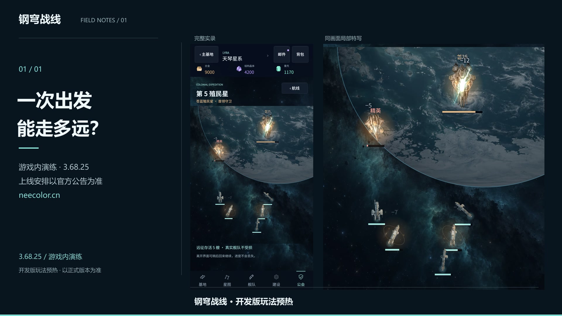 从公会星港到第8颗殖民星:一轮远征实录